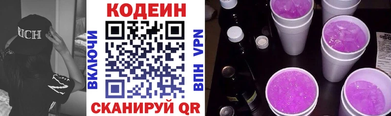 Кодеин напиток Lean (лин) Купить закладки Переславль-Залесский